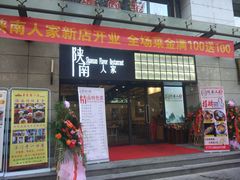 门面-钟记家菜(红专南路店)