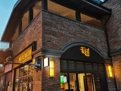 -无届青年餐馆(熙街店)