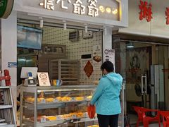 门面-浓心爷爷 ·现烤面包(保利红棉店)