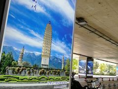 -丽江三义国际机场