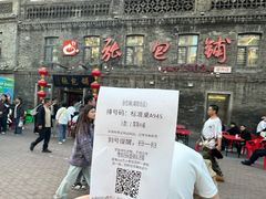 -张包铺(道外店)