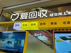 -爱回收(金桥国际商业广场店)