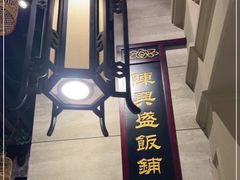 -陈麻婆豆腐总店