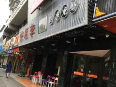 -张胡李四季虾玲珑(竞舟路店)