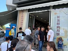 -长发西饼(临顿路店)