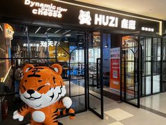 -HUZI虎滋精酿餐吧(京西大悦城店)