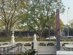 -月福京味斋·烤鸭店·北京菜(鼓楼总店)