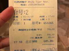 账单-白虎自助餐厅·真老虎·景观自助餐厅(广州长隆酒店)