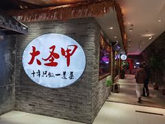 门面-洪湘记川湘·甲鱼馆(四海凯悦美食广场店)