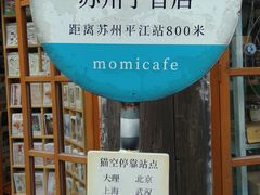 -猫的天空之城概念书店(苏州平江店)