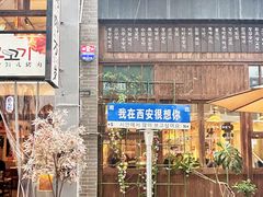 -朴太院·朝鲜族炭火烤肉(民乐园总店)