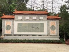 -三水森林公园孔圣园