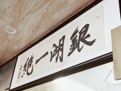 -周震馄饨