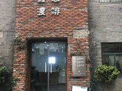 门面-边渡咖啡烘焙店(昙华林店)