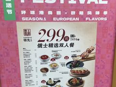 -俄士厨房(环球港店)