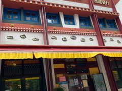 门面-敏珠拉姆藏餐·南京厨房(富春江东街店)