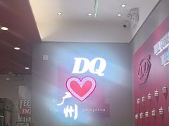-DQ·蛋糕·冰淇淋(东方宝泰店)