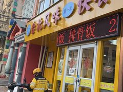 -台北风味(第一家快餐)