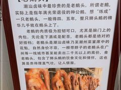 -日日香卤鹅饭店·澄海狮头鹅(澄海店)