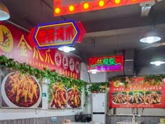 -重庆金爪爪干锅(龙头寺店)