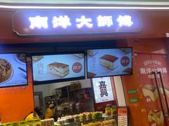 -麦艺大师傅(南湖万达店)