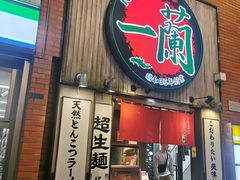 -一兰拉面(新宿中央东口店)