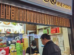 -沈大成(城隍庙店)