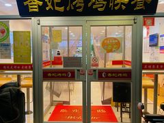 -香妃烤鸡(西单店)
