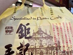 -钜记手信(大三巴街店)