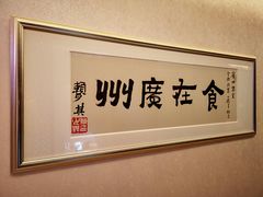 -广州酒家(昌岗地铁站店)