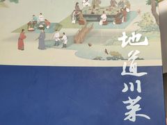 -眉州东坡(通州店)