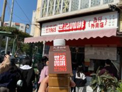 门面-世记咖啡(氹仔外卖店)