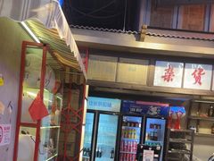 -纪录片《人生一串》体验店(静安店)