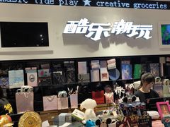 -酷乐潮玩(颛桥万达店)