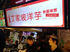 -周小亮丁家坡洋芋(全国总店)