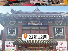 -清真·二嫂子煎饼果子(鼓楼旗舰形象店)