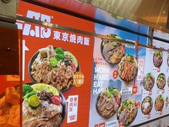 -牛邸·烧肉饭(来福士店)