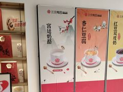 -三元梅园(团结湖店)