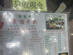 -义顺牛奶公司(新马路老店)