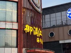 -御满江海鲜酒家(洛溪新城店)