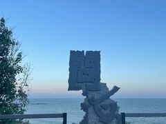 -问海文创园