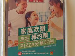 -棒约翰比萨意面(马家堡西路店)
