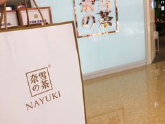 -奈雪的茶(大悦城店)
