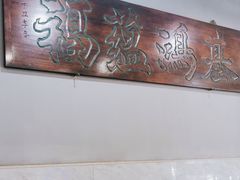 -鑫来顺大铜锅涮羊肉(中山门旗舰店)