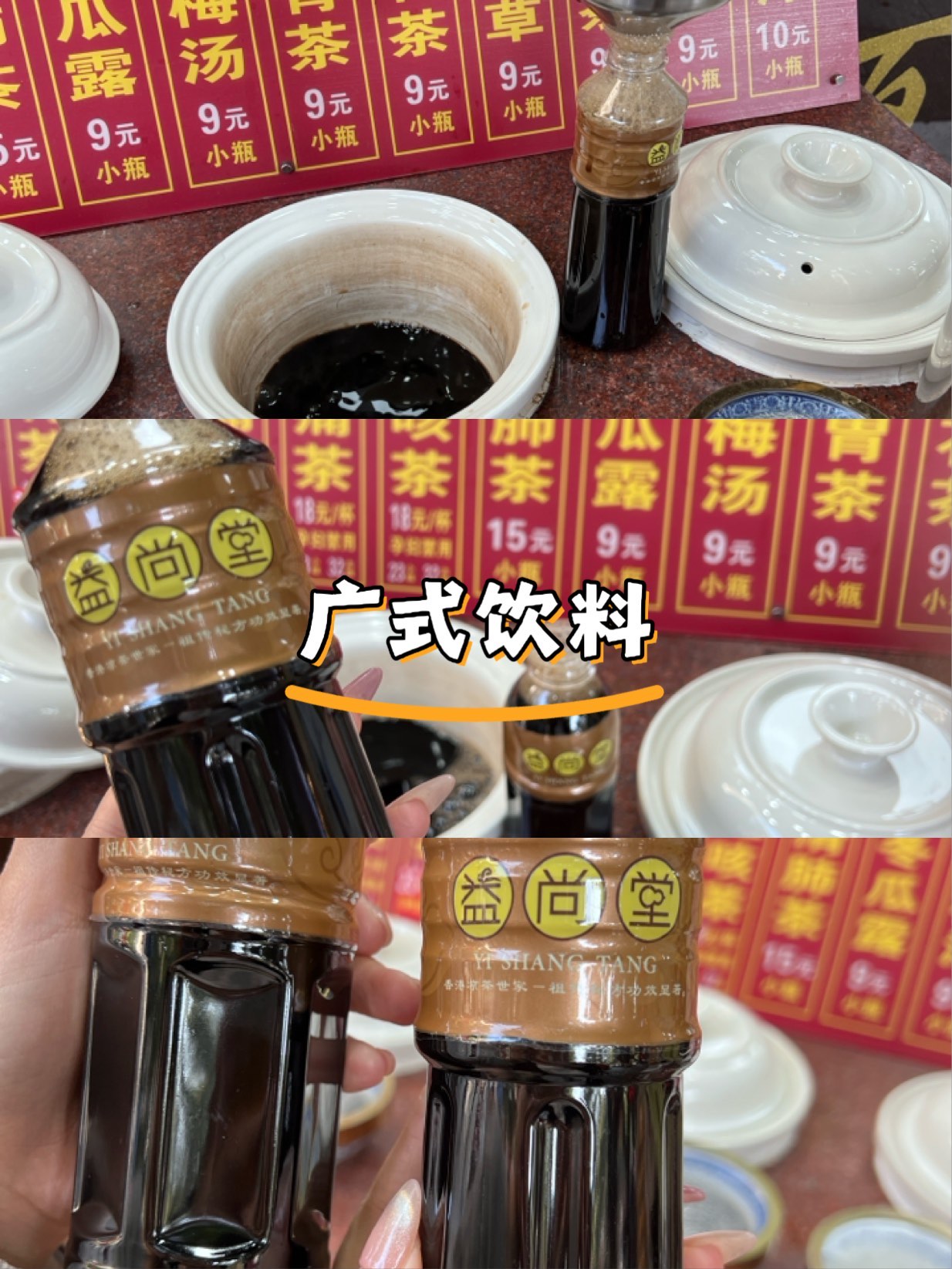 广东凉茶#广东凉茶铺有多万能