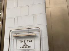 -南京THE TAI太和紫金大酒店