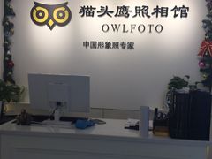 -猫头鹰照相馆(国贸店)