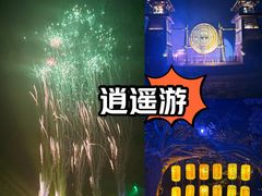 -茅山东方盐湖城景区