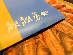 -靓靓蒸虾·头牌蒸虾(沙湖旗舰店)