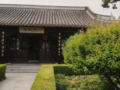 -梅园
